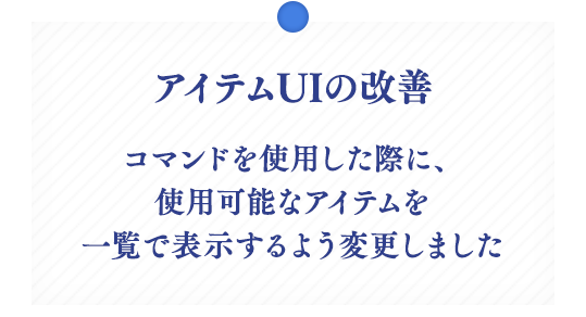 アイテムUIの改善